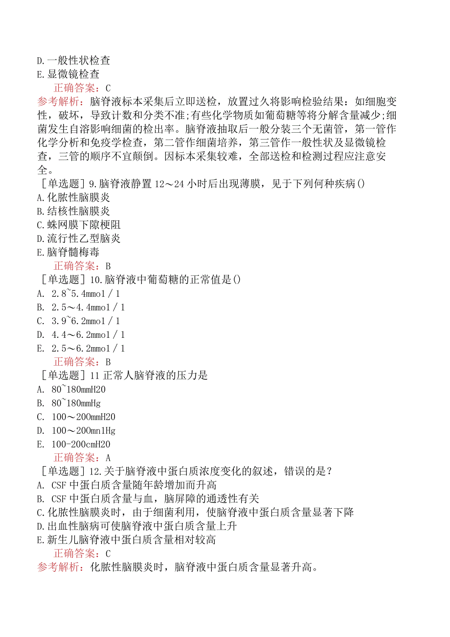 其他主治系列-临床医学检验【代码：352】-临床检验基础（一）-脑脊液检验.docx_第3页