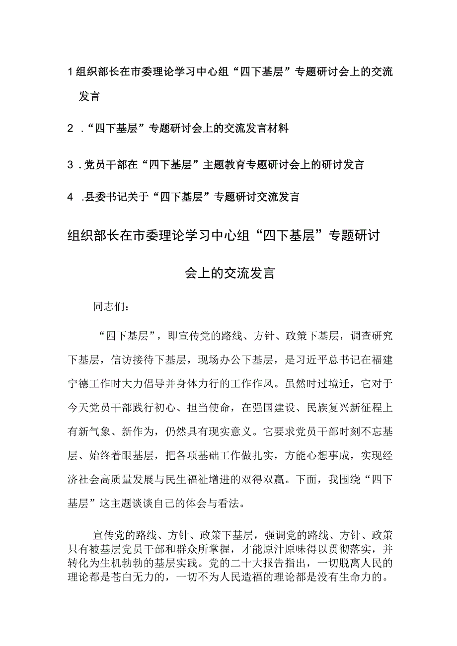 四篇：党员干部在“四下基层”主题教育专题研讨会上的研讨发言范文.docx_第1页