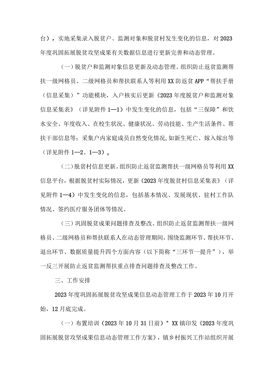 XX镇2023年度巩固拓展脱贫攻坚成果信息动态管理工作方案.docx_第2页