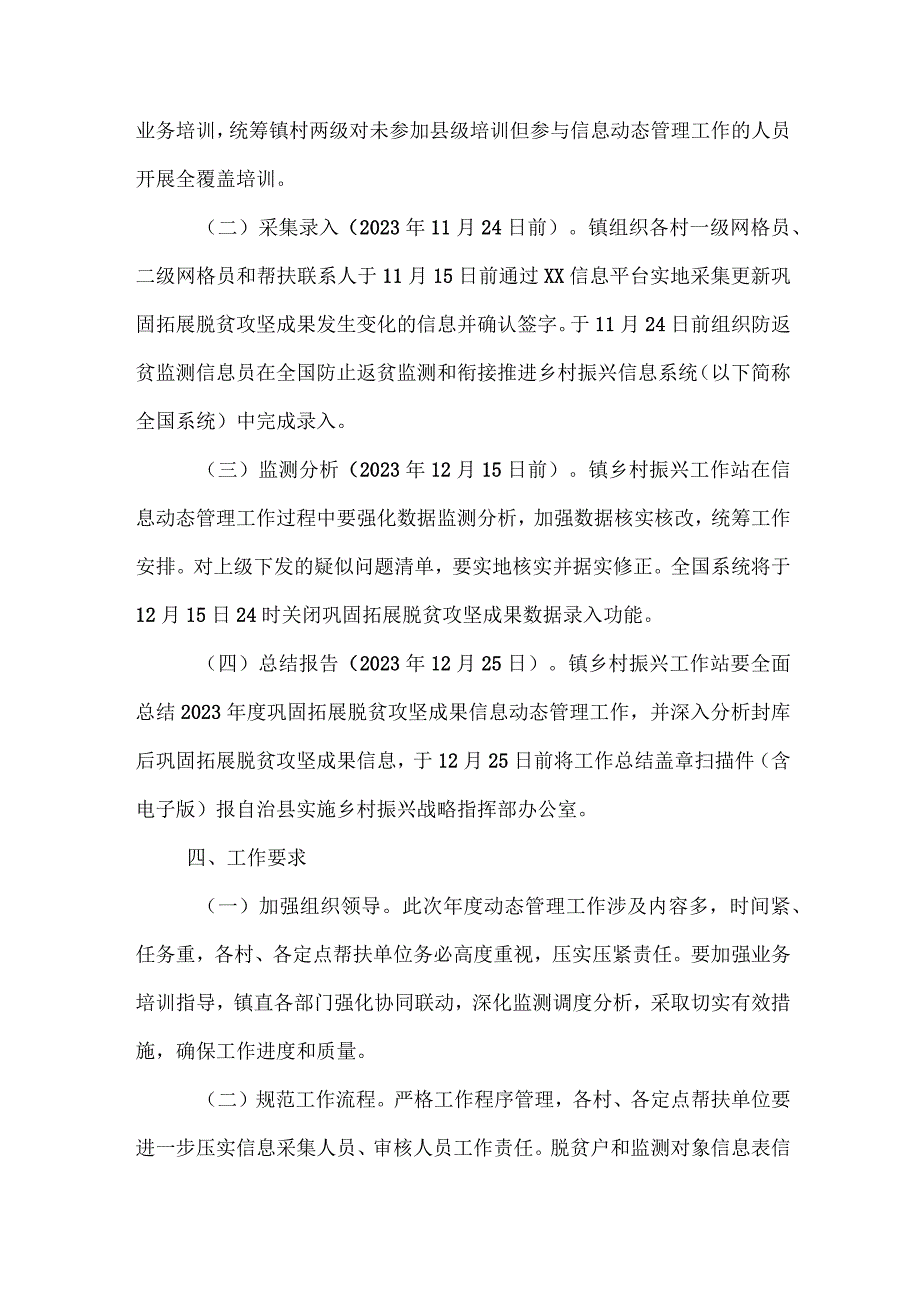 XX镇2023年度巩固拓展脱贫攻坚成果信息动态管理工作方案.docx_第3页