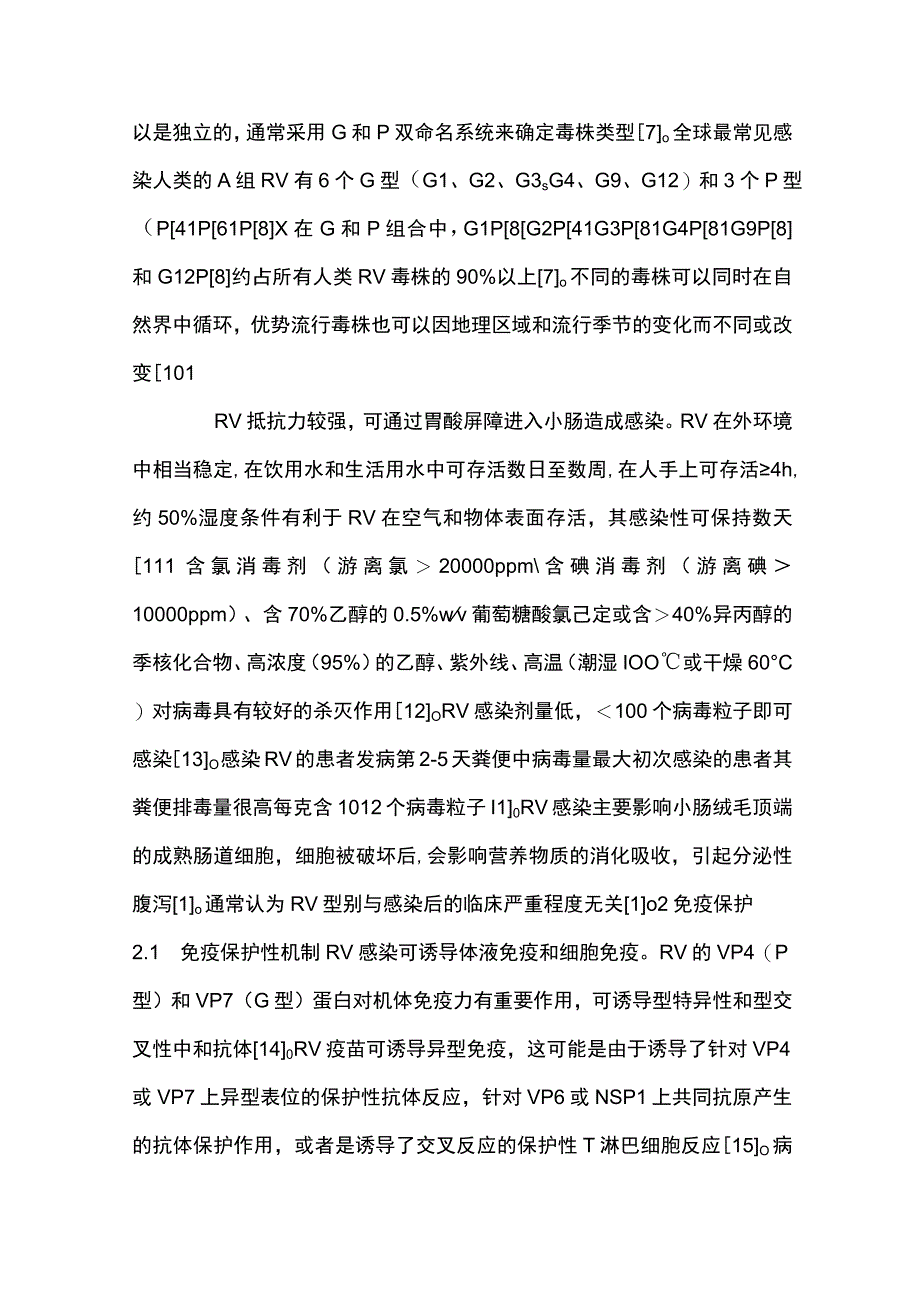 儿童轮状病毒胃肠炎免疫预防专家共识重点内容.docx_第3页