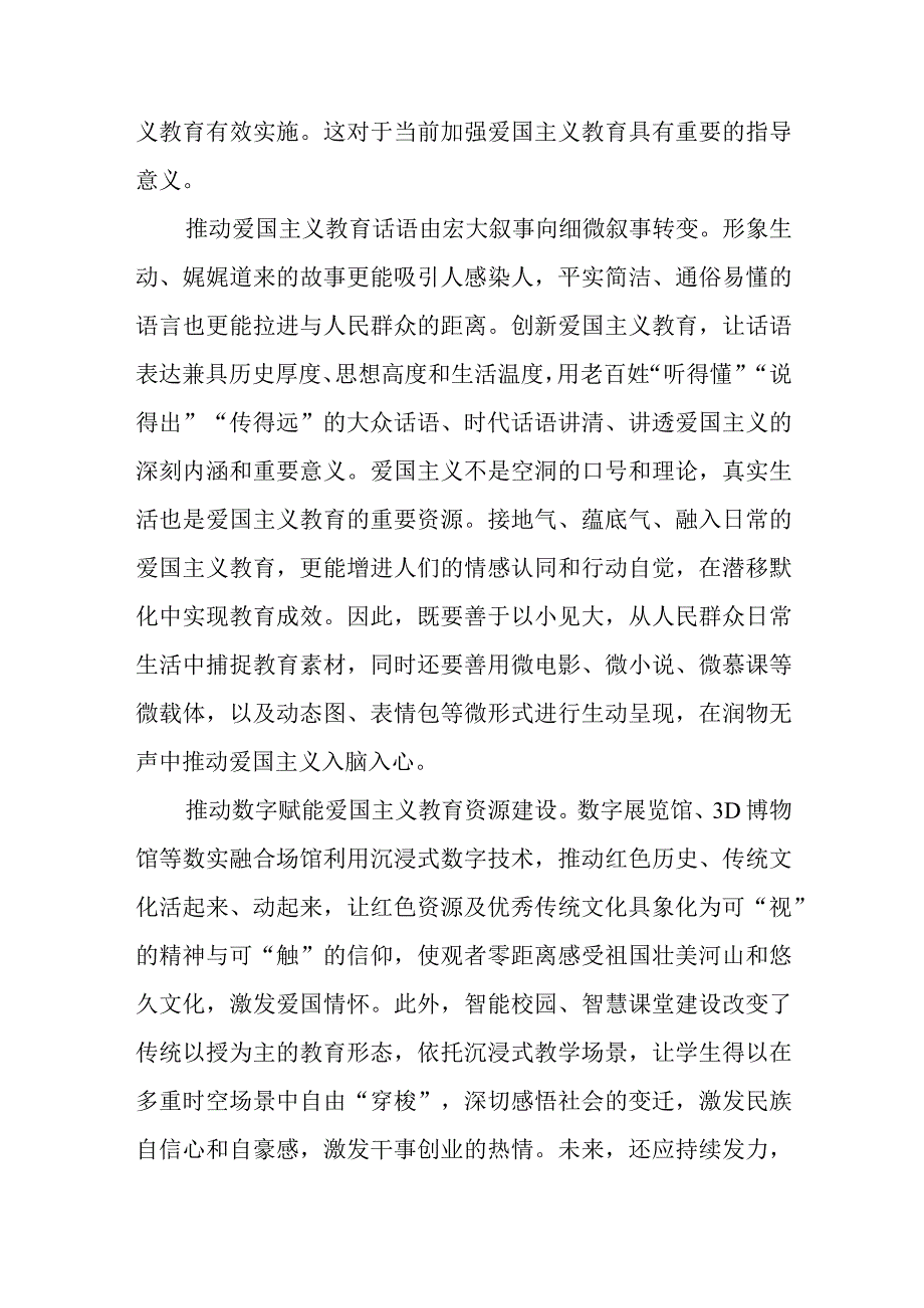 学习贯彻《中华人民共和国爱国主义教育法》创新爱国主义教育心得体会、表决通过《中华人民共和国爱国主义教育法》心得体会.docx_第2页