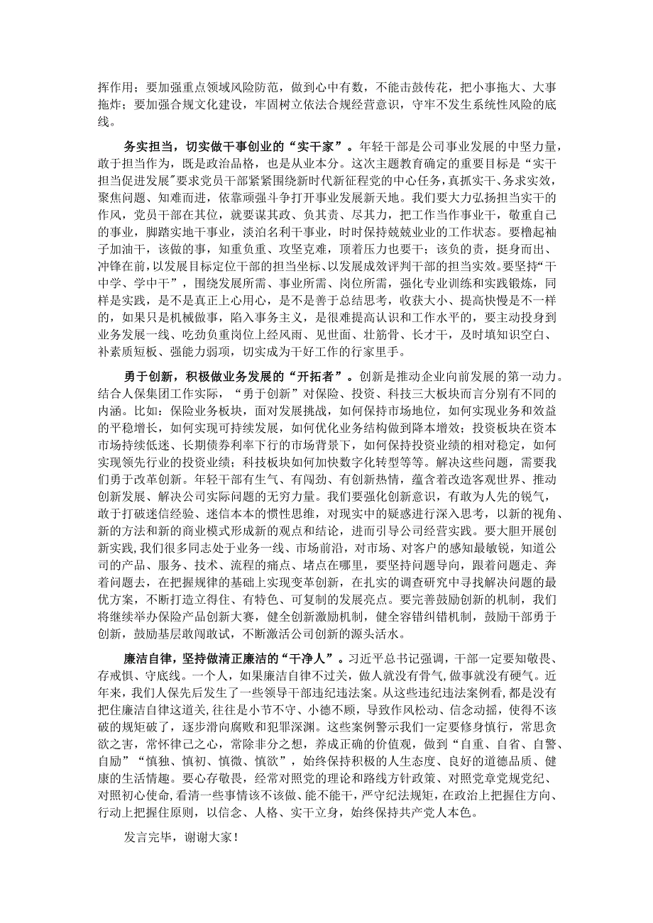 在国有企业年轻干部座谈会上的发言.docx_第2页