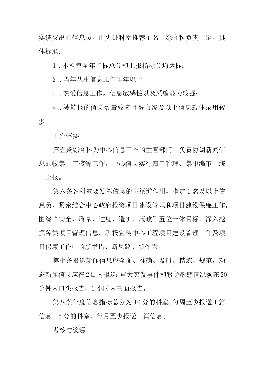 XX区公共项目建设管理中心信息工作目标管理考核办法.docx_第2页