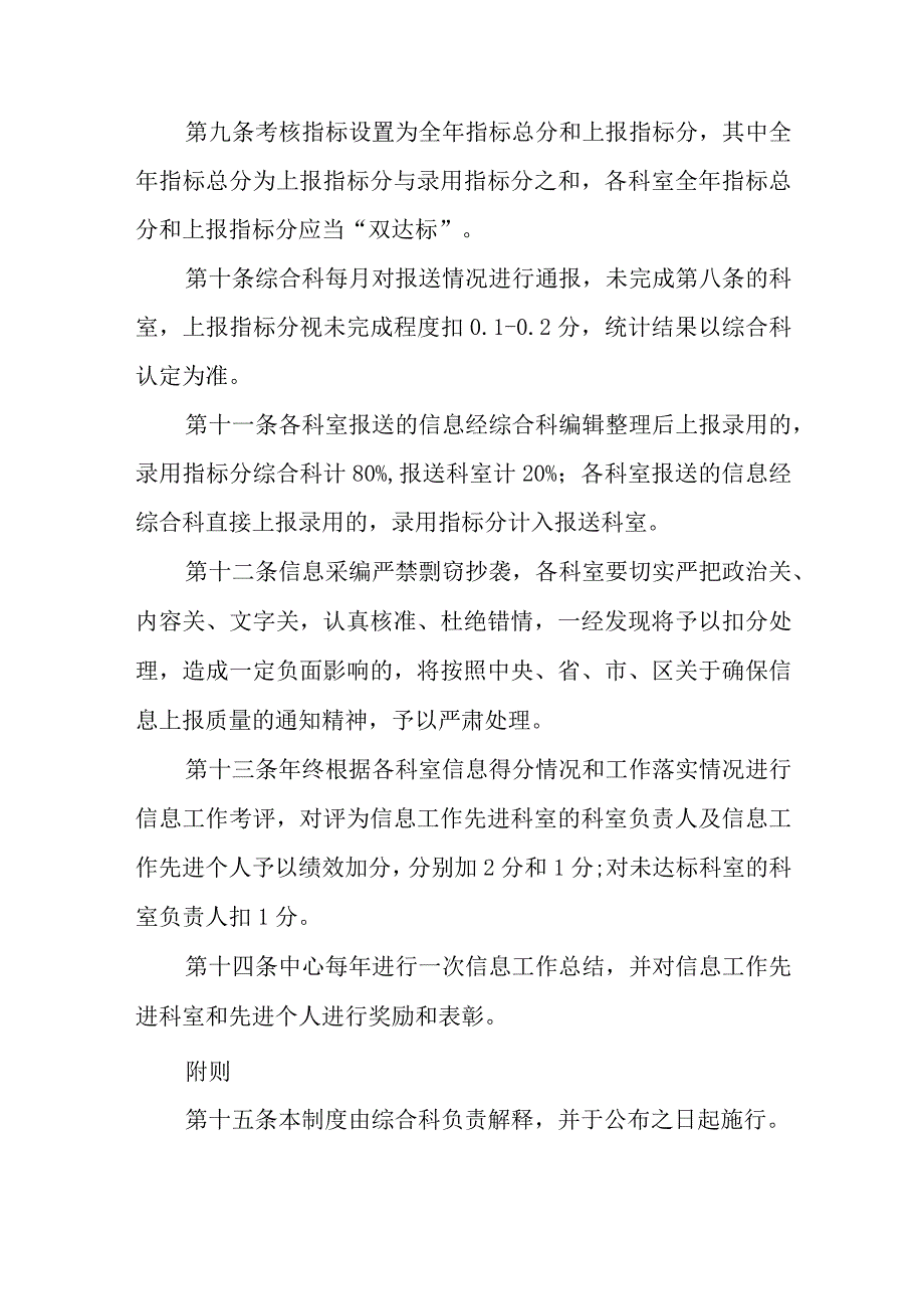 XX区公共项目建设管理中心信息工作目标管理考核办法.docx_第3页