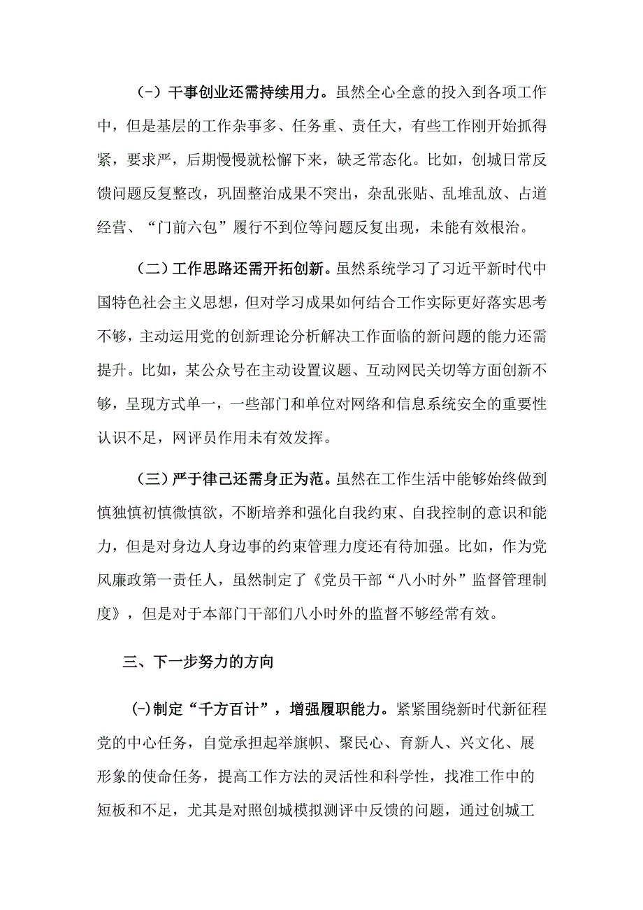 关于2023“干部要干、思路要清、律己要严”专题研讨材料范文.docx_第2页