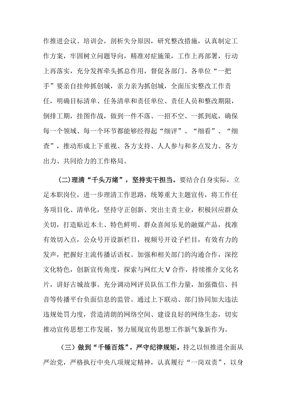 关于2023“干部要干、思路要清、律己要严”专题研讨材料范文.docx_第3页