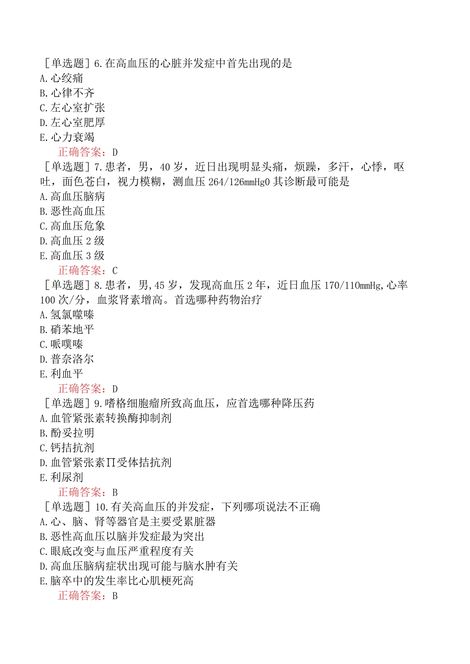 其他主治系列92相关专业知识循环系统疾病一.docx_第2页