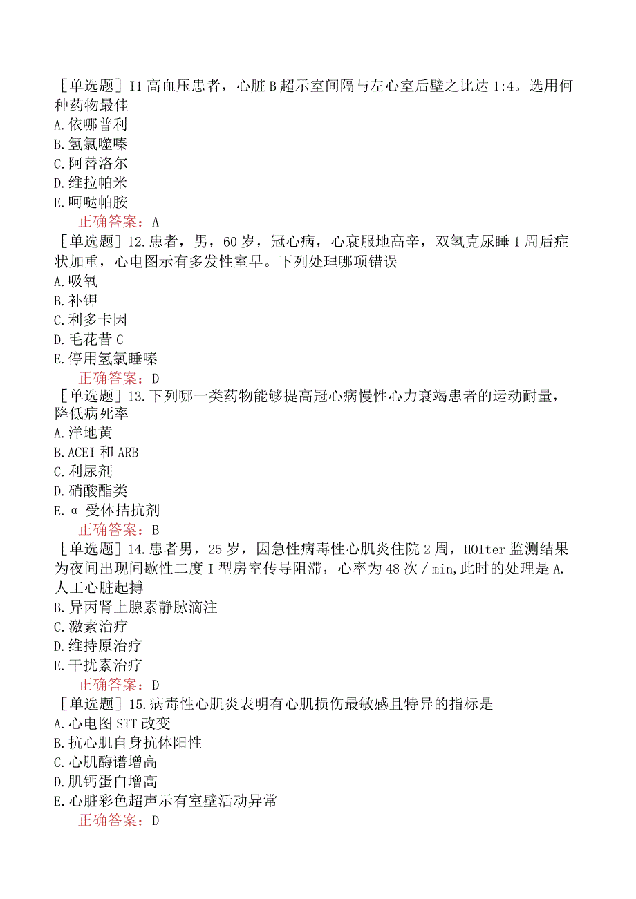 其他主治系列92相关专业知识循环系统疾病一.docx_第3页