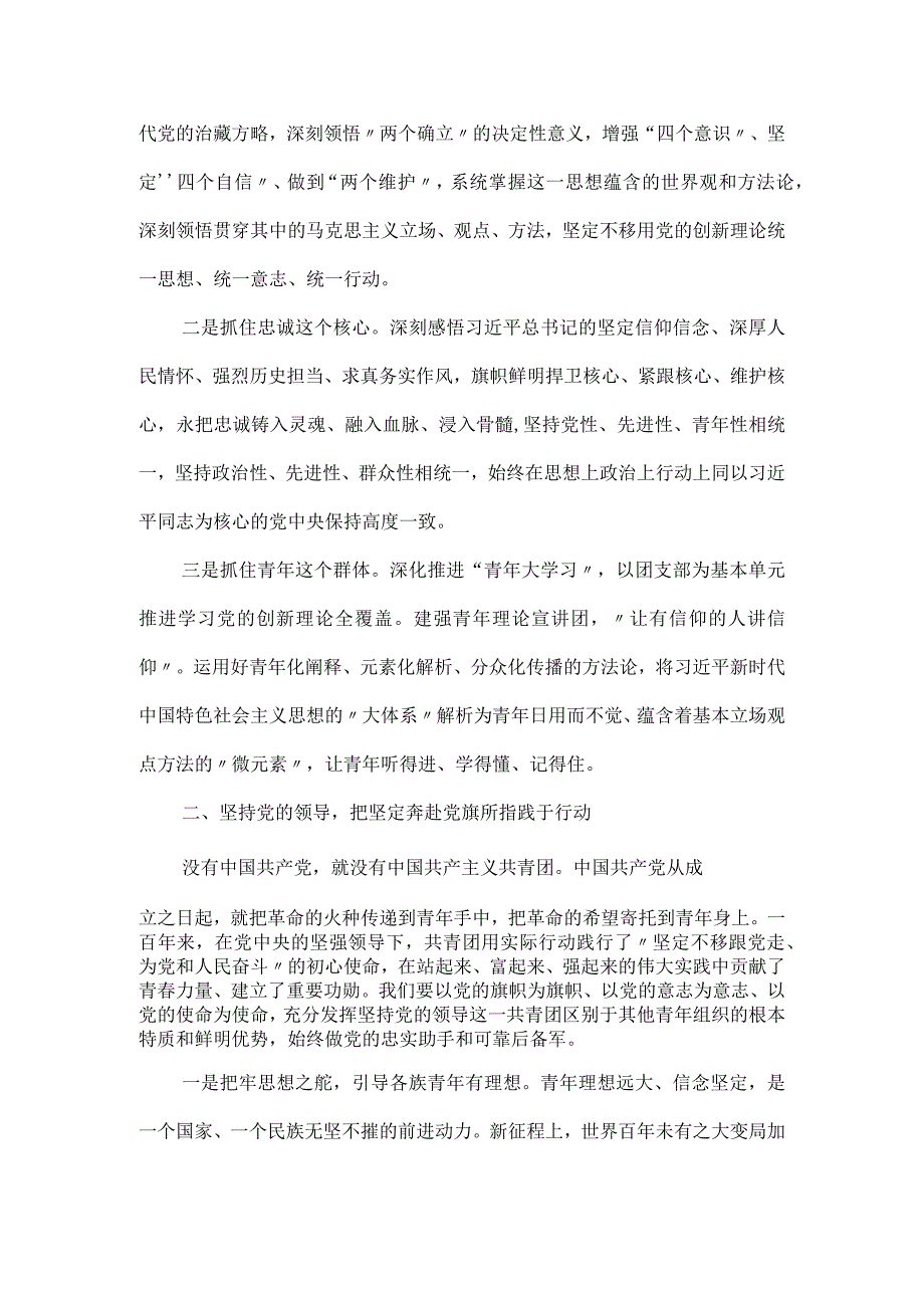 团委书记在共青团和青少年工作会议上的党课讲稿.docx_第2页