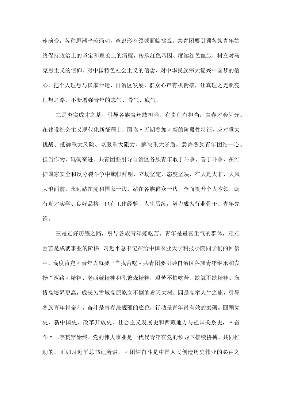 团委书记在共青团和青少年工作会议上的党课讲稿.docx_第3页