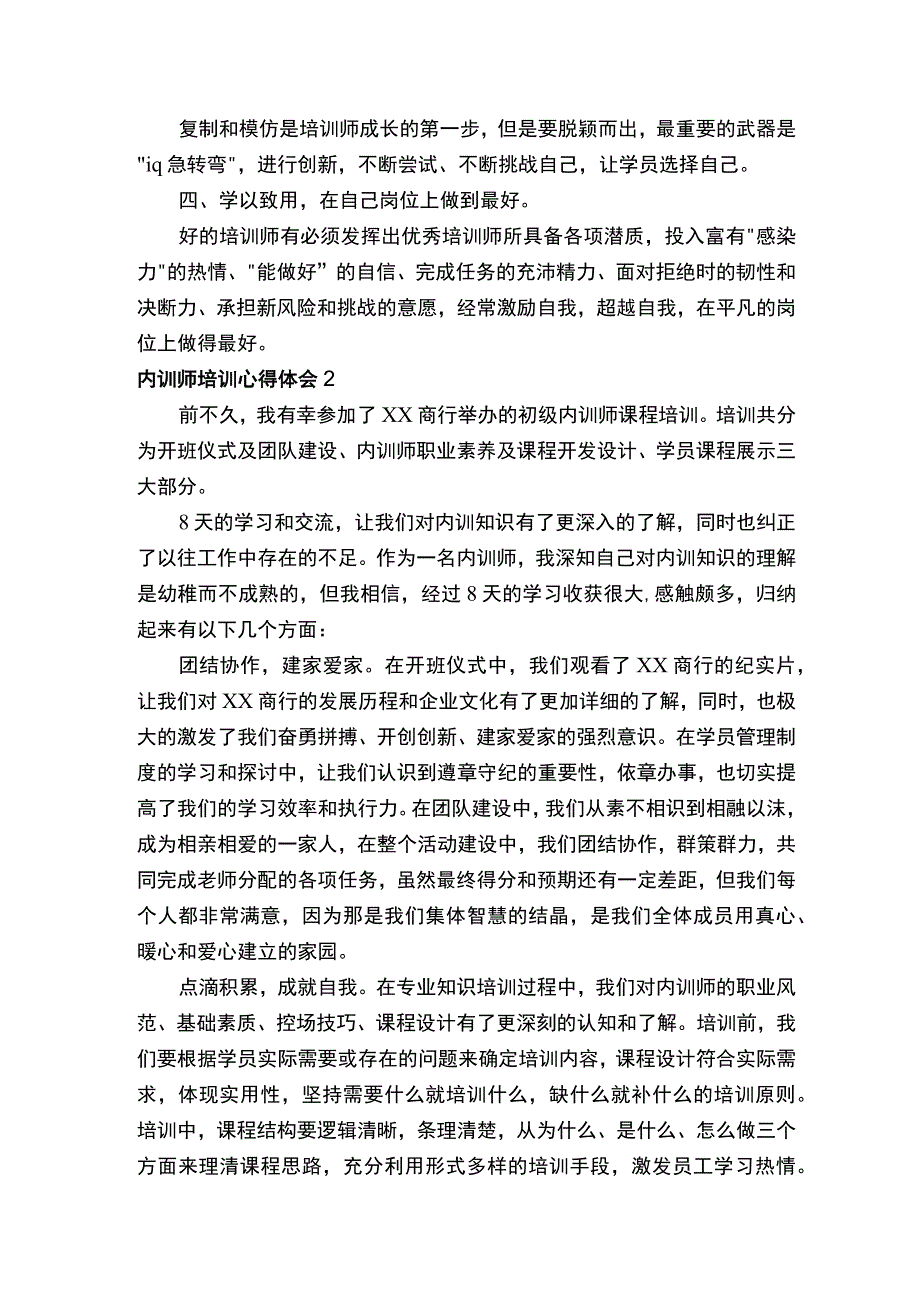 关于内训师培训心得体会（通用5篇）.docx_第3页