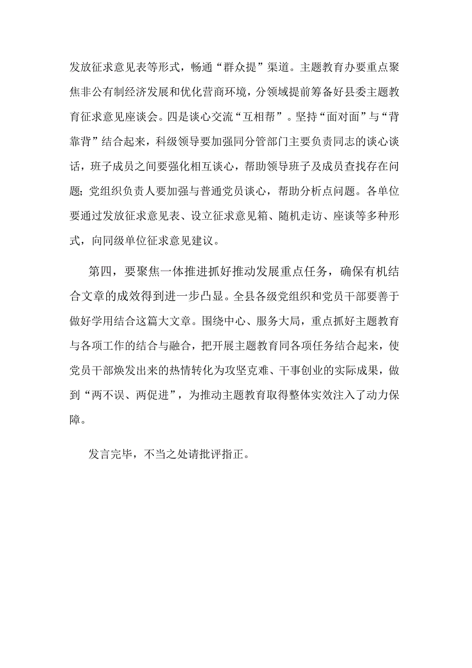 在县2023年主题教育集中学习研讨会上的总结讲话文稿.docx_第3页