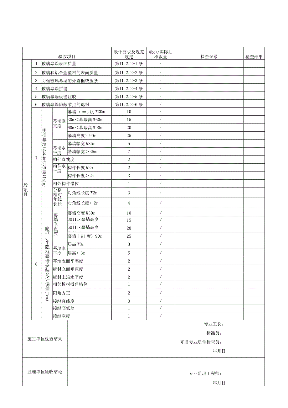 安徽省建设工程幕墙质量验收资料.docx_第3页