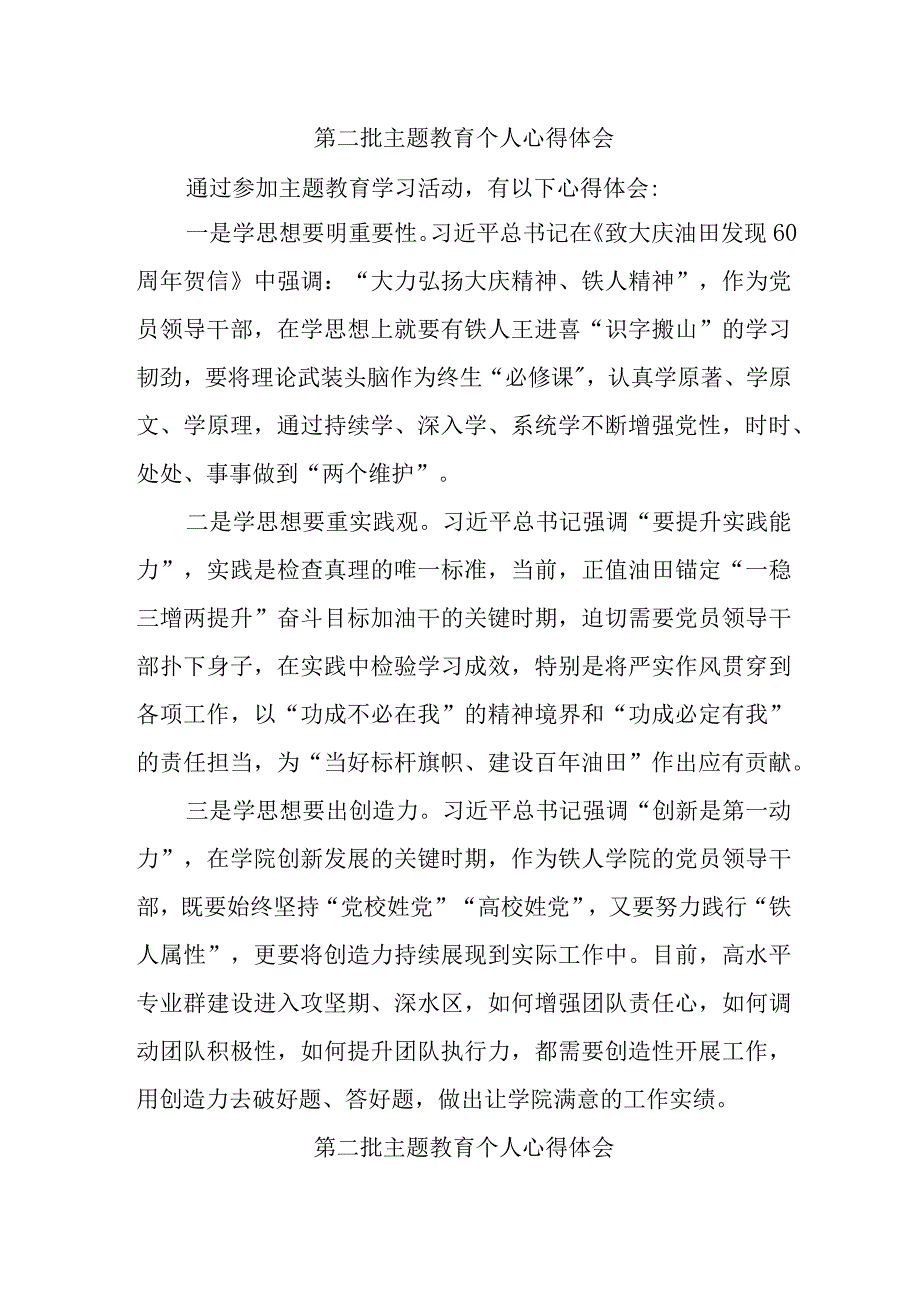 国企党委书记学习《第二批主题教育》心得体会.docx_第1页