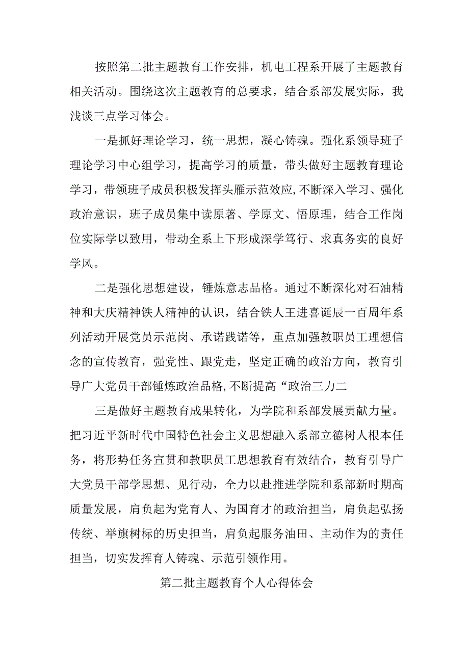 国企党委书记学习《第二批主题教育》心得体会.docx_第2页