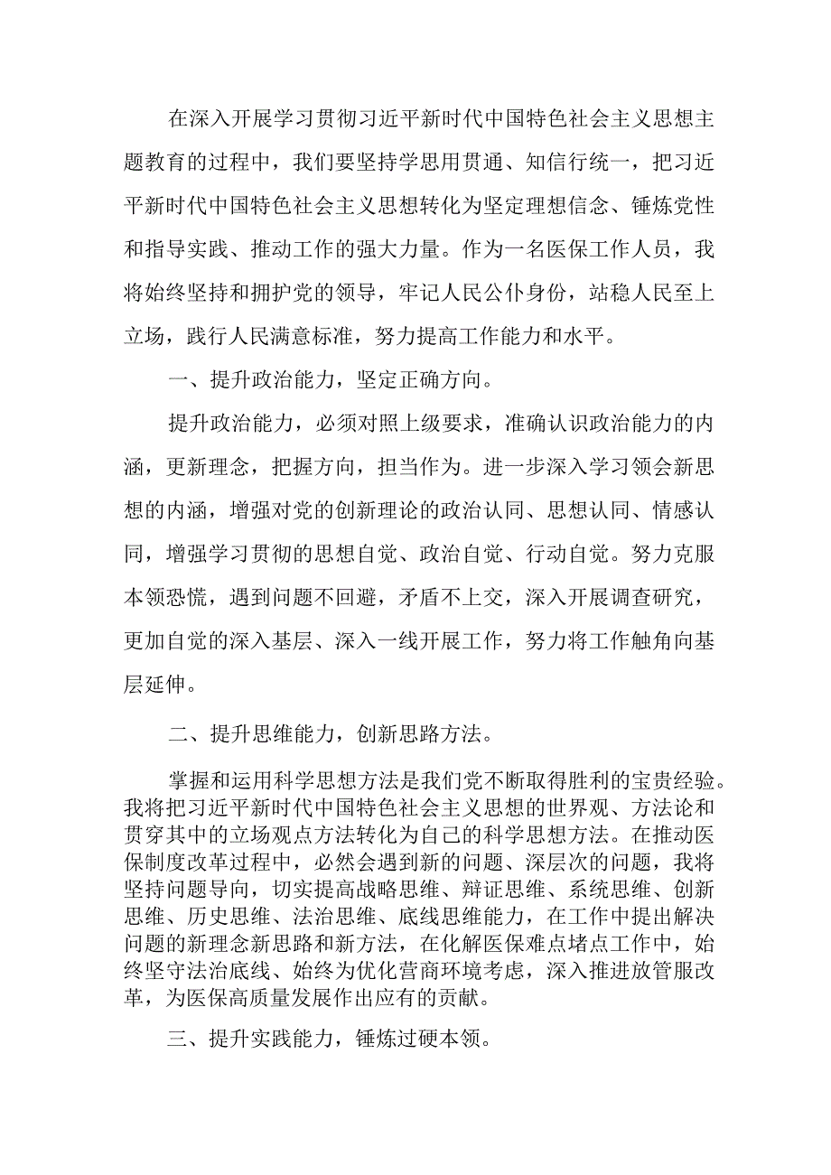 国企党委书记学习《第二批主题教育》心得体会.docx_第3页