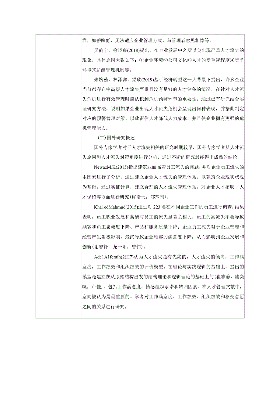 《家用电器企业人才流失现状及完善路径-以青岛海尔为例》开题报告文献综述2800字.docx_第2页