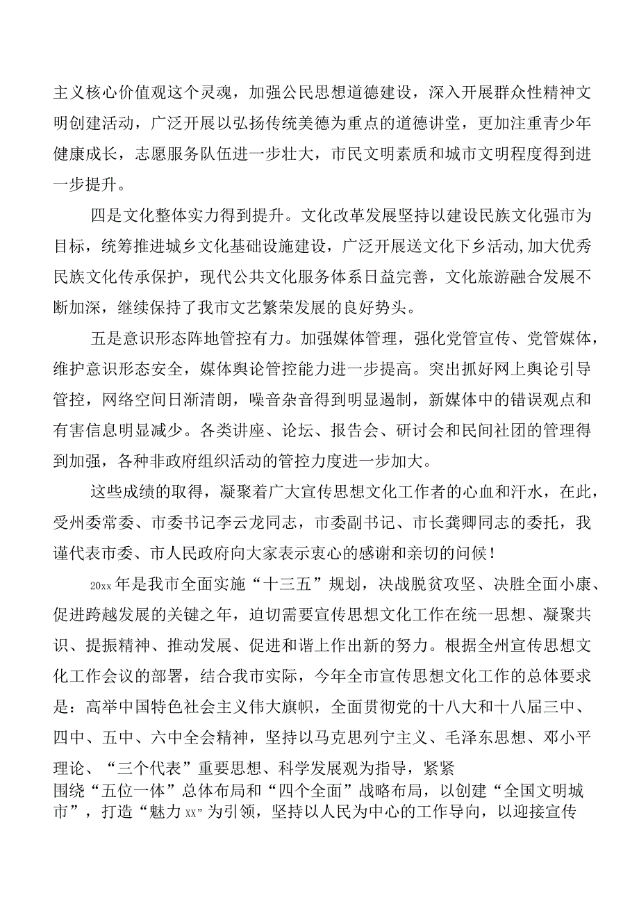 6篇2023年有关开展宣传思想文化工作的讲话提纲及心得附工作推进情况汇报共六篇.docx_第2页