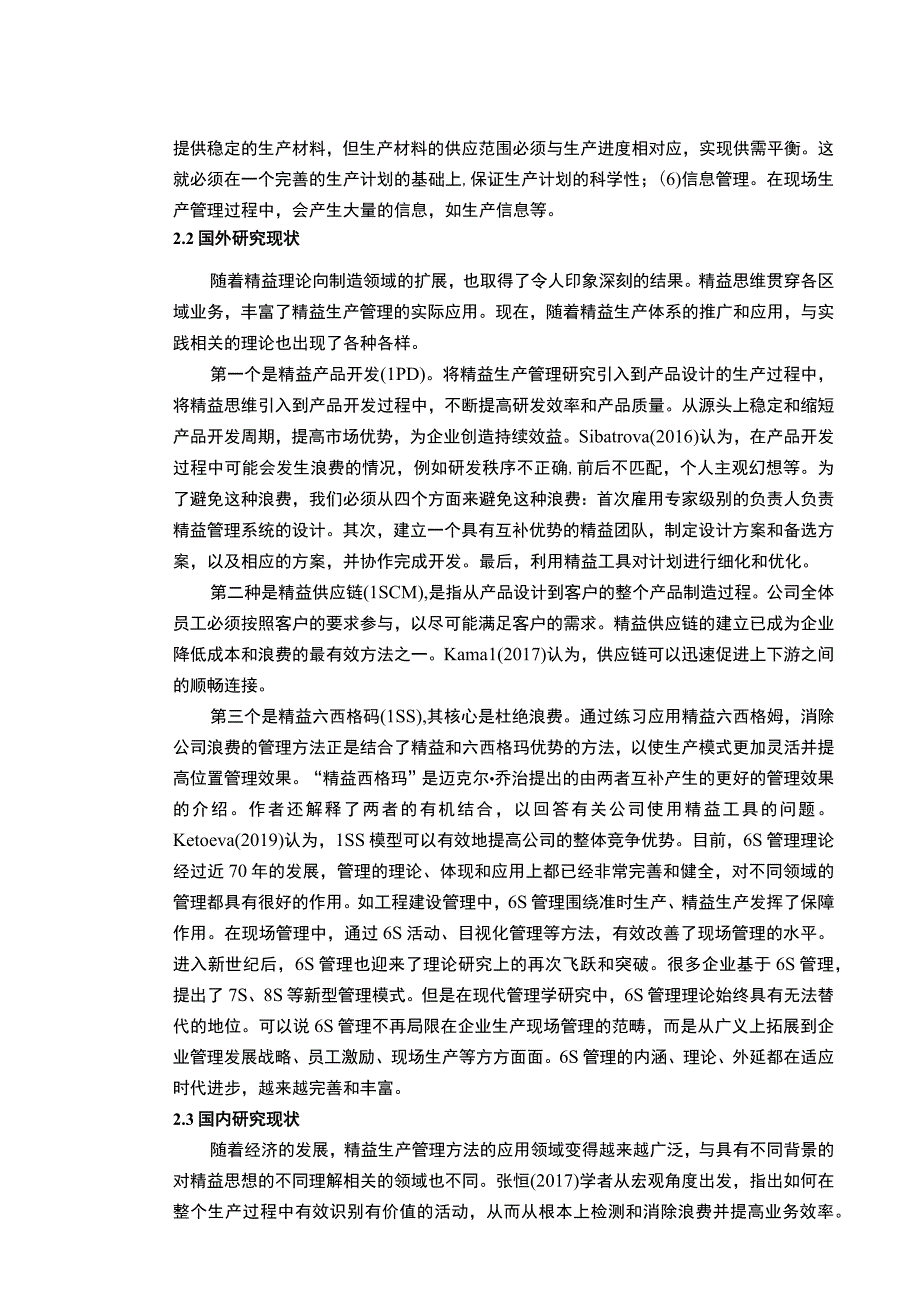 【《生产管理中存在的问题及解决策略-以S工业公司为例》13000字（论文）】.docx_第3页