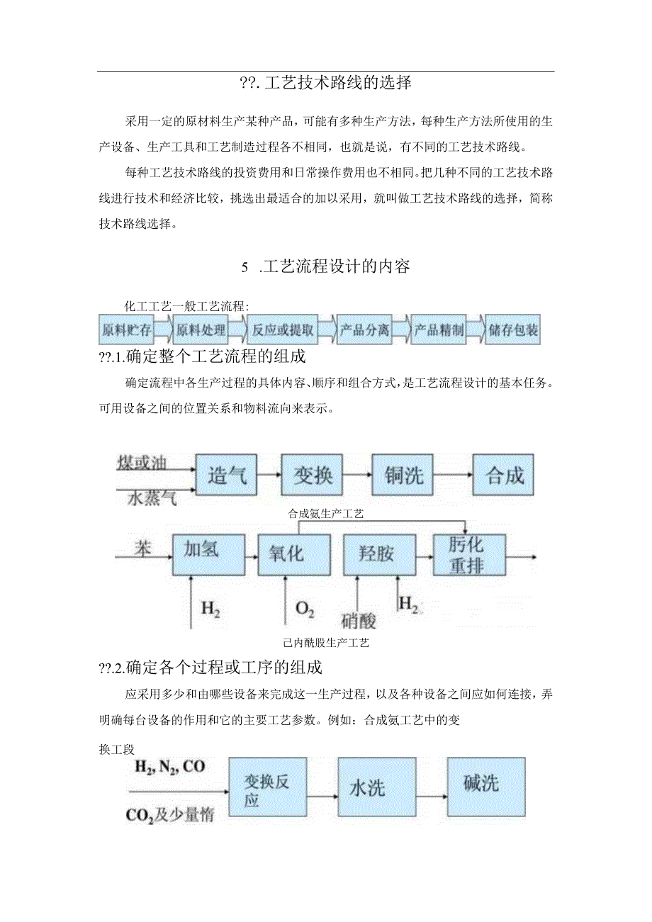 学化工工艺流程知识.docx_第3页