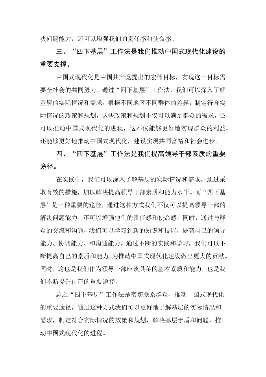 多篇2023年在关于开展学习四下基层研讨发言、心得体会.docx_第3页