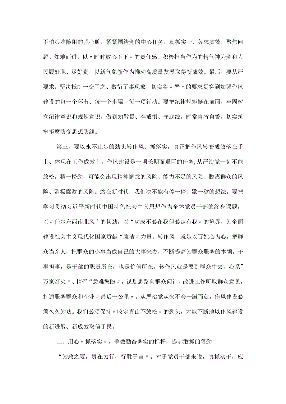 主题教育廉政党课讲稿：转作风、抓落实、讲担当.docx_第2页