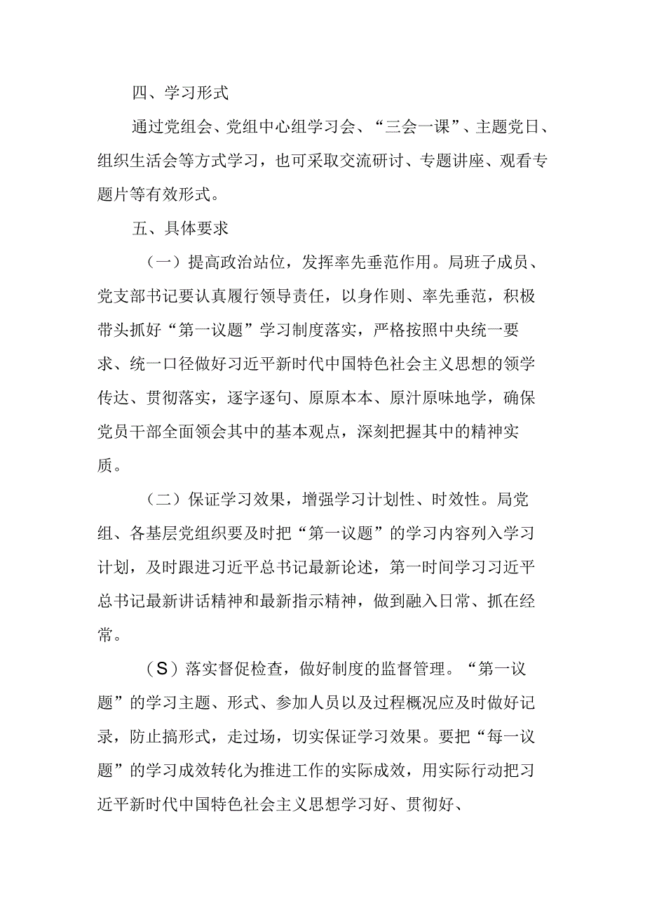 XX市退役军人事务局党组第一议题学习制度.docx_第2页