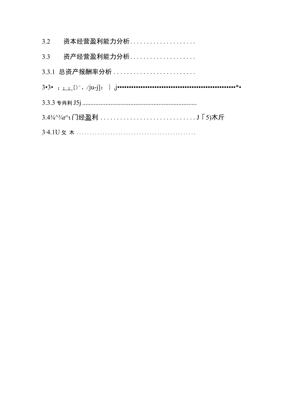 【《承德露露公司财务现状、问题及其原因和对策》9800字论文】.docx_第2页