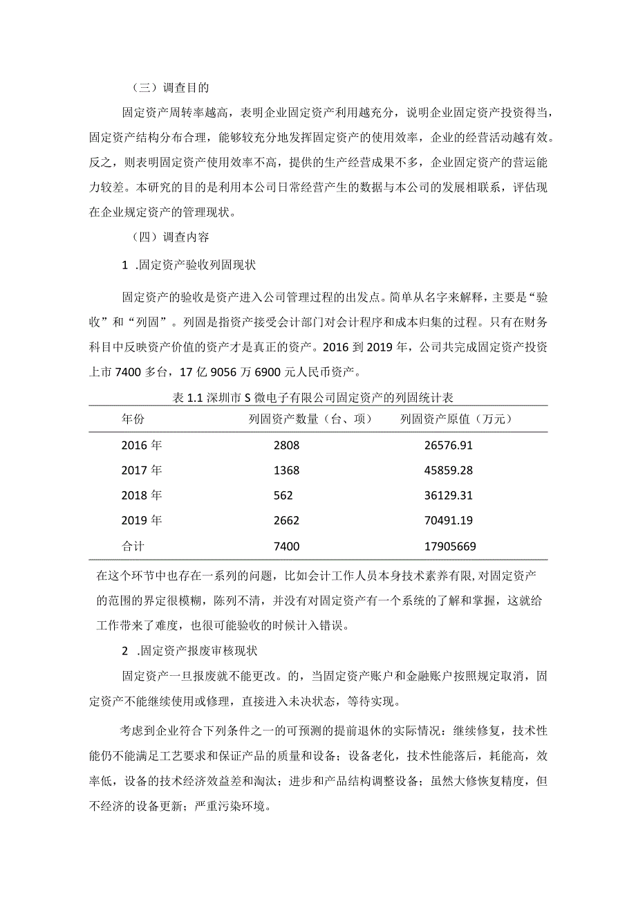 【《深圳S微电子公司固定资产管理调查分析报告》5800字】.docx_第3页