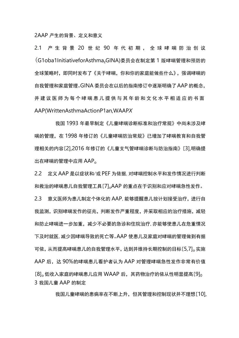 中国儿童哮喘行动计划临床应用专家共识重点内容.docx_第3页