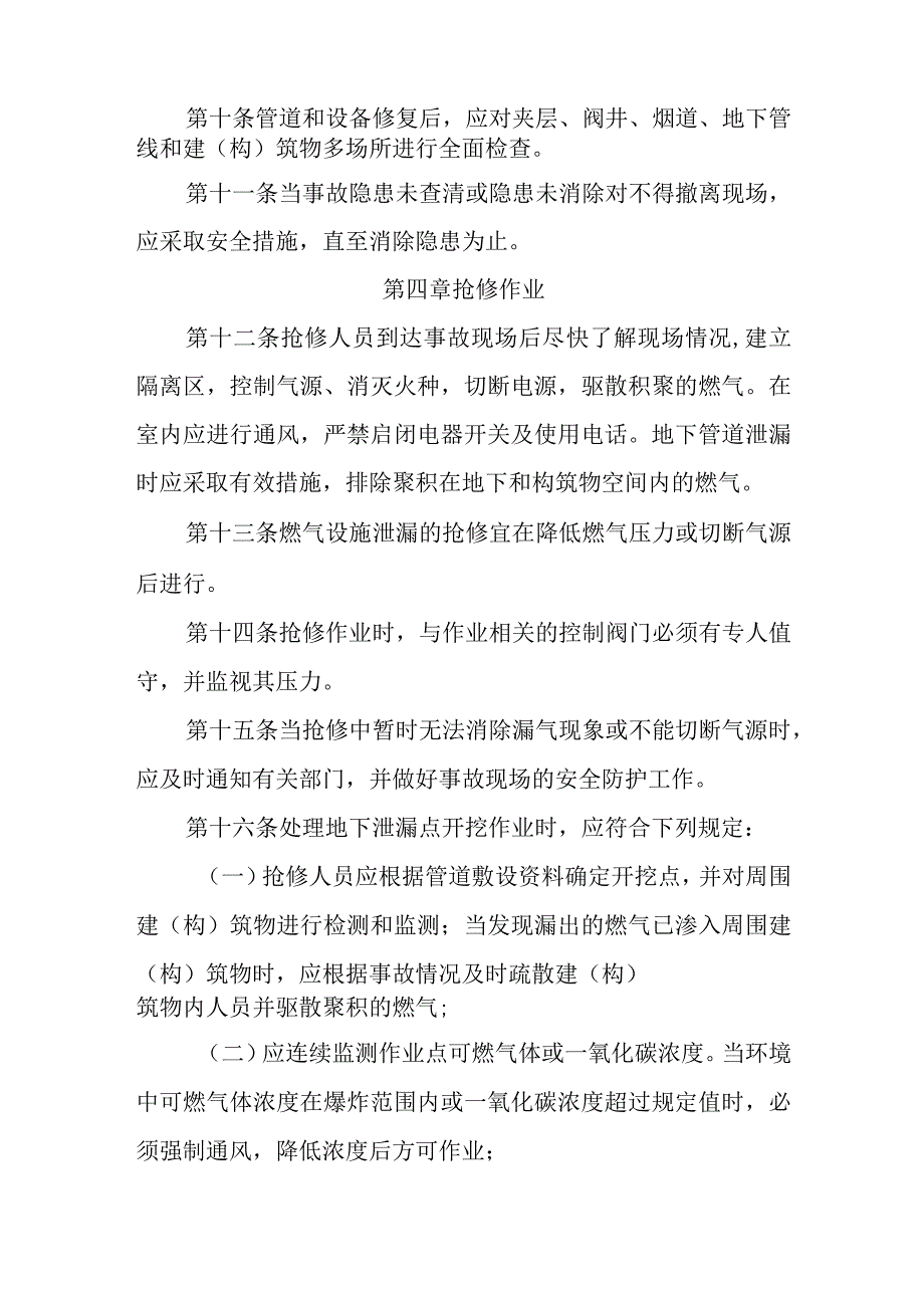 天然气有限公司燃气管道抢修管理制度.docx_第3页