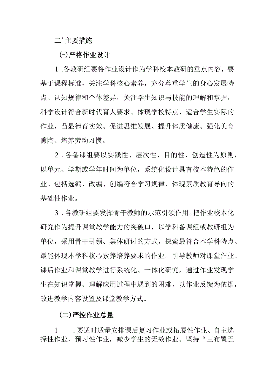 中学作业与考试管理办法.docx_第2页