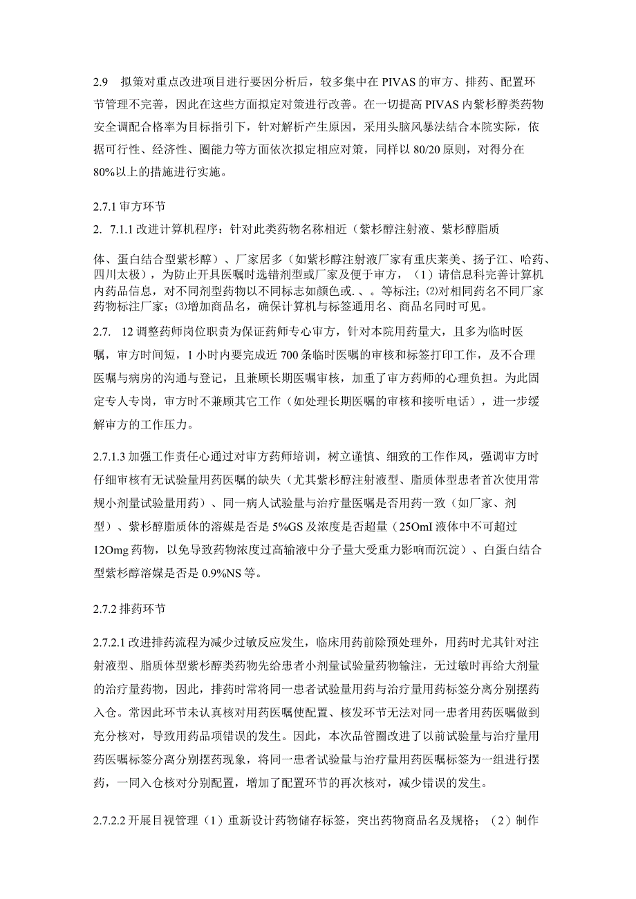 品管圈在静配中心紫杉醇类药物安全调配的管理实践静配中心质量持续改进案例.docx_第3页