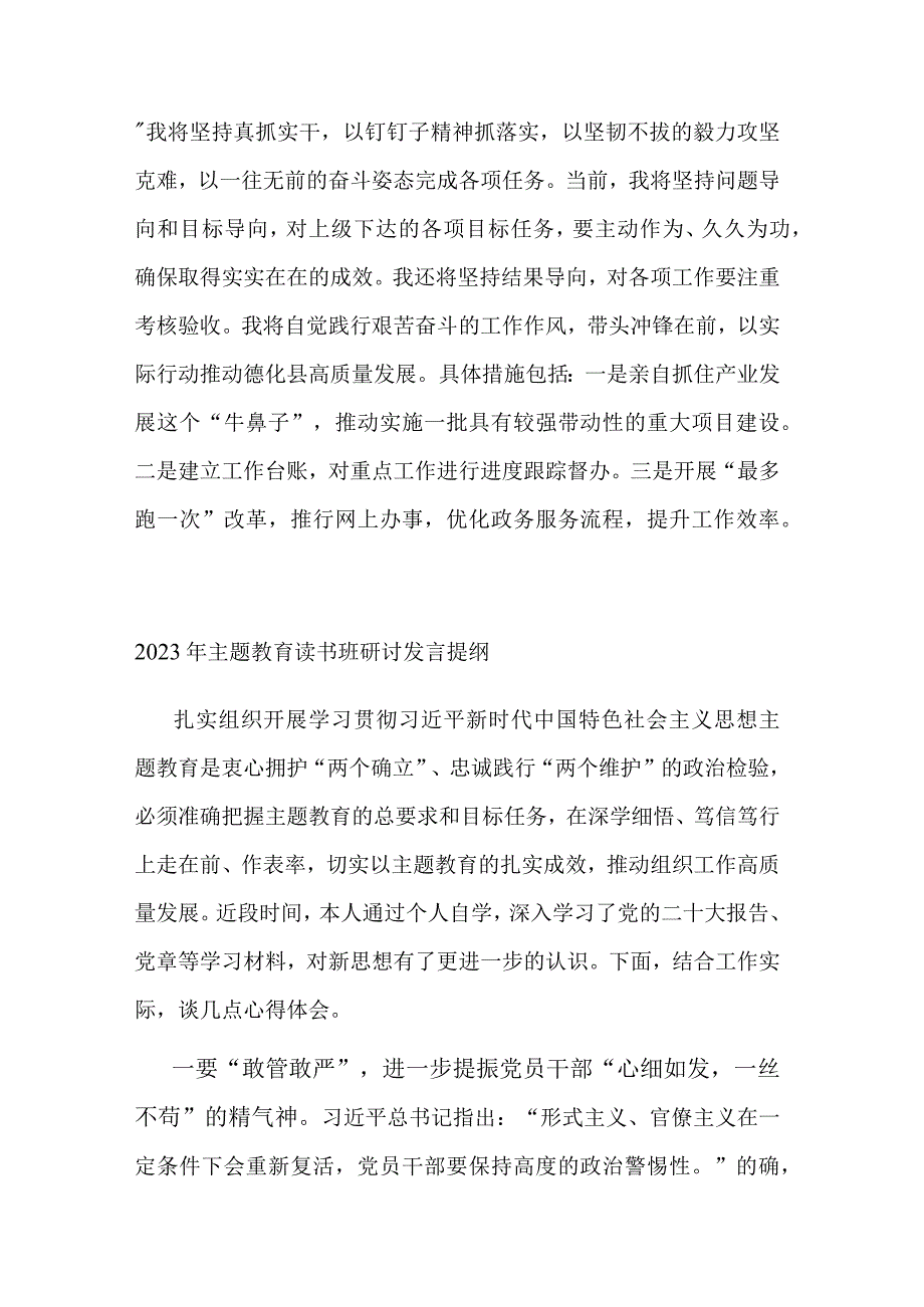 党员2023年主题教育读书班研讨发言提纲2篇范文.docx_第3页