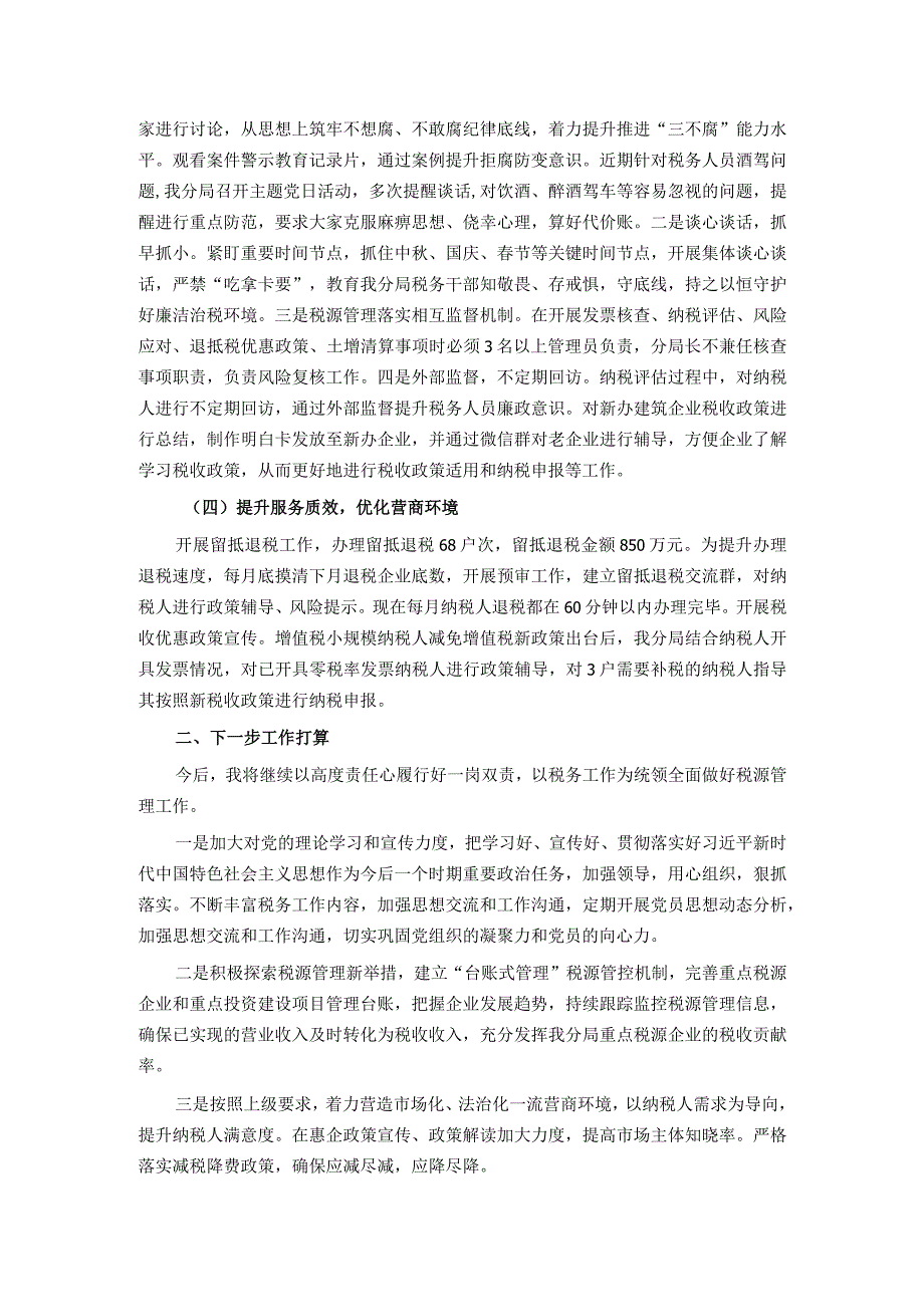 县税务分局2023年党支部工作总结.docx_第3页