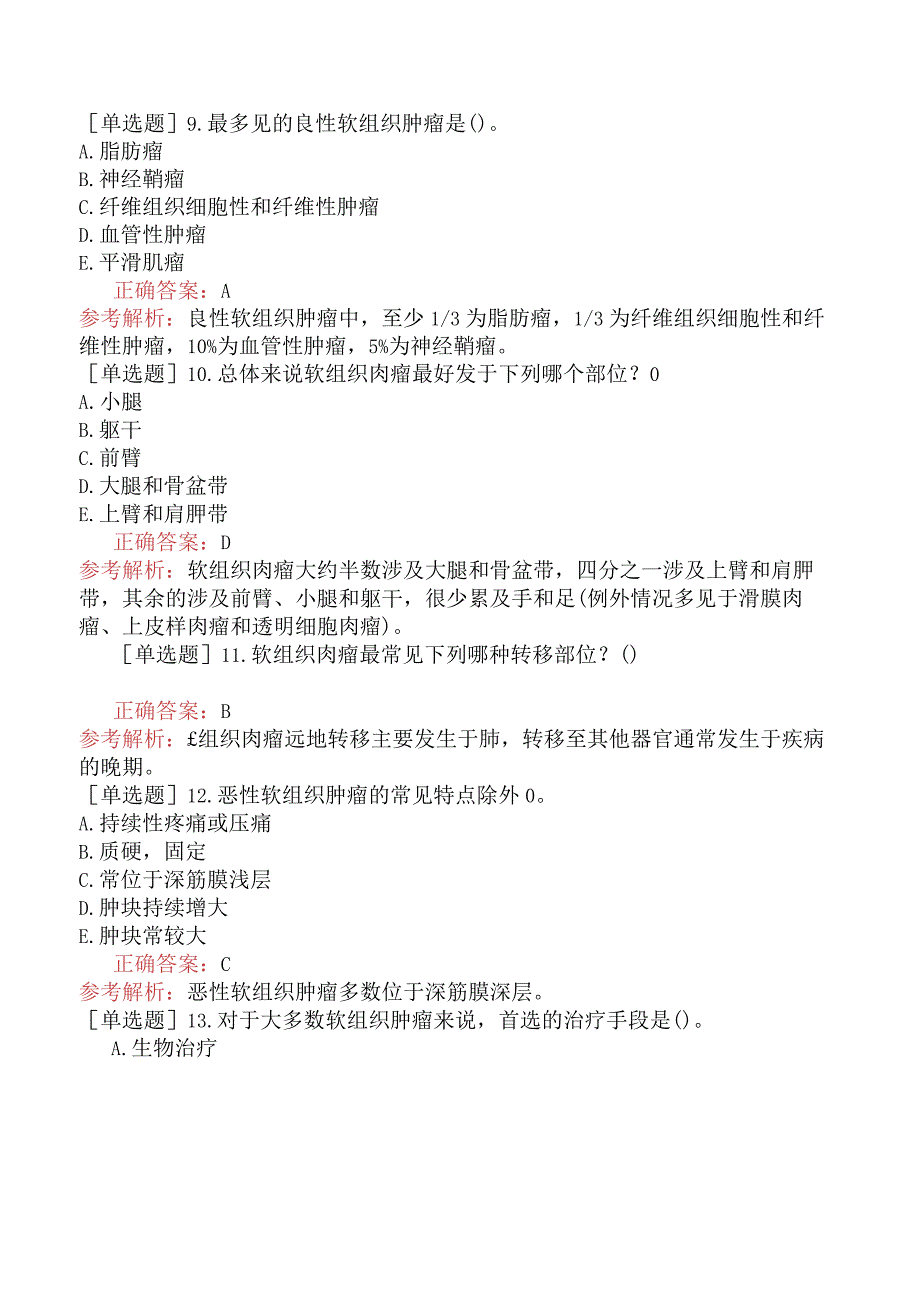 其他主治系列-肿瘤放射治疗学【代码：343】-专业知识-骨与软组织肿瘤.docx_第3页