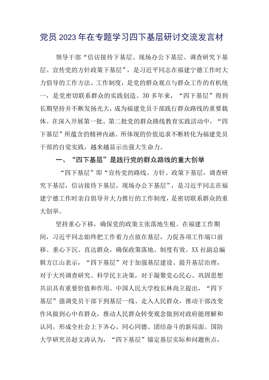 十五篇2023年度关于学习践行四下基层讨论发言提纲.docx_第2页