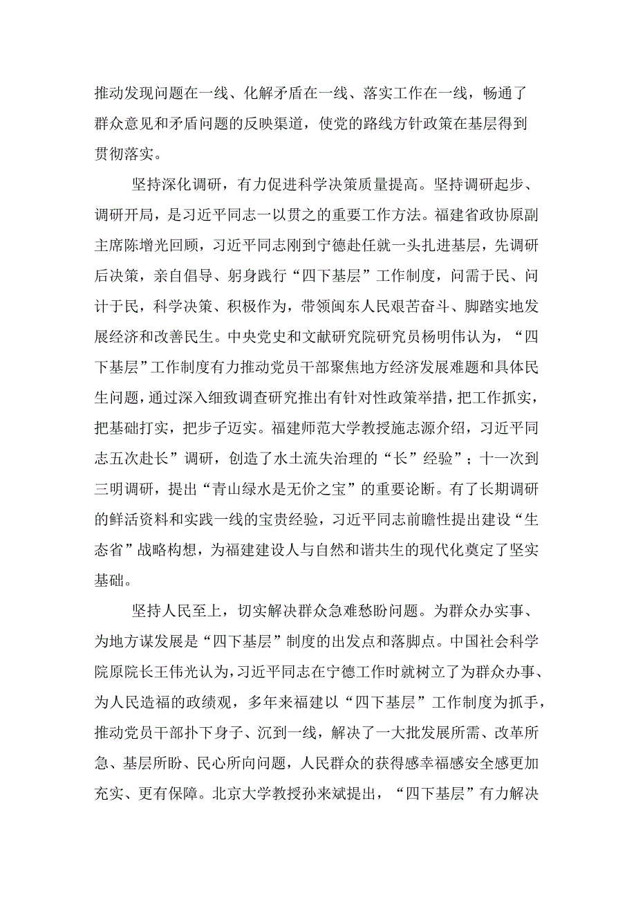 十五篇2023年度关于学习践行四下基层讨论发言提纲.docx_第3页