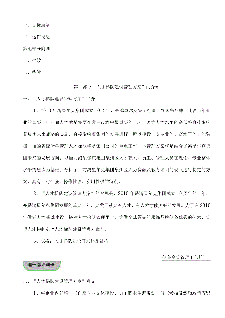 人才梯队建设管理方案.docx_第3页