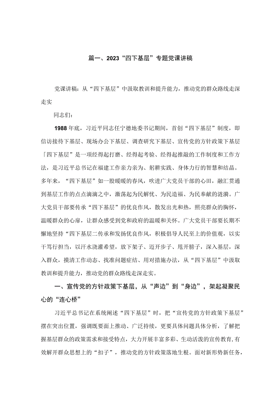 “四下基层”专题党课讲稿(精选八篇汇编).docx_第2页