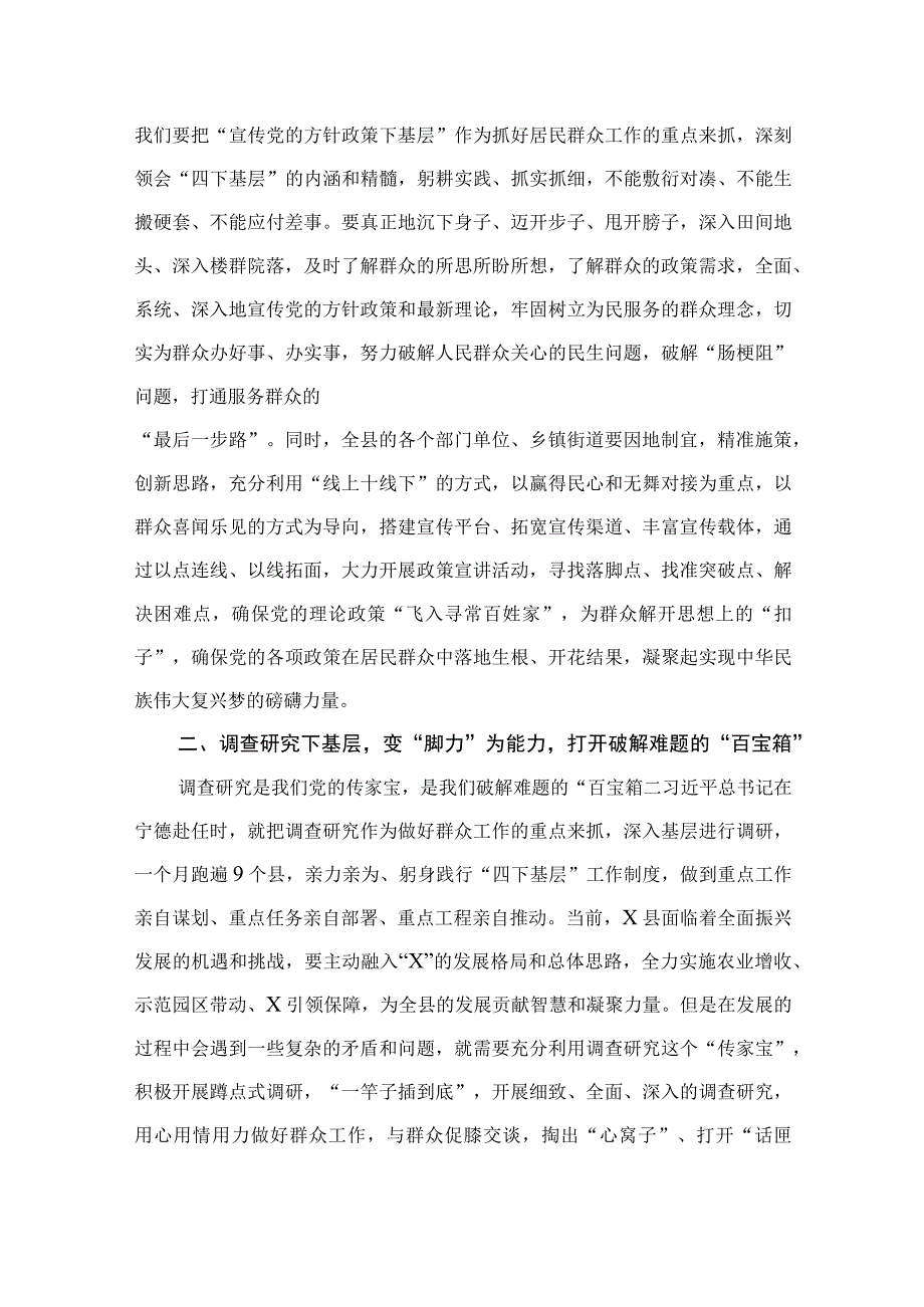 “四下基层”专题党课讲稿(精选八篇汇编).docx_第3页