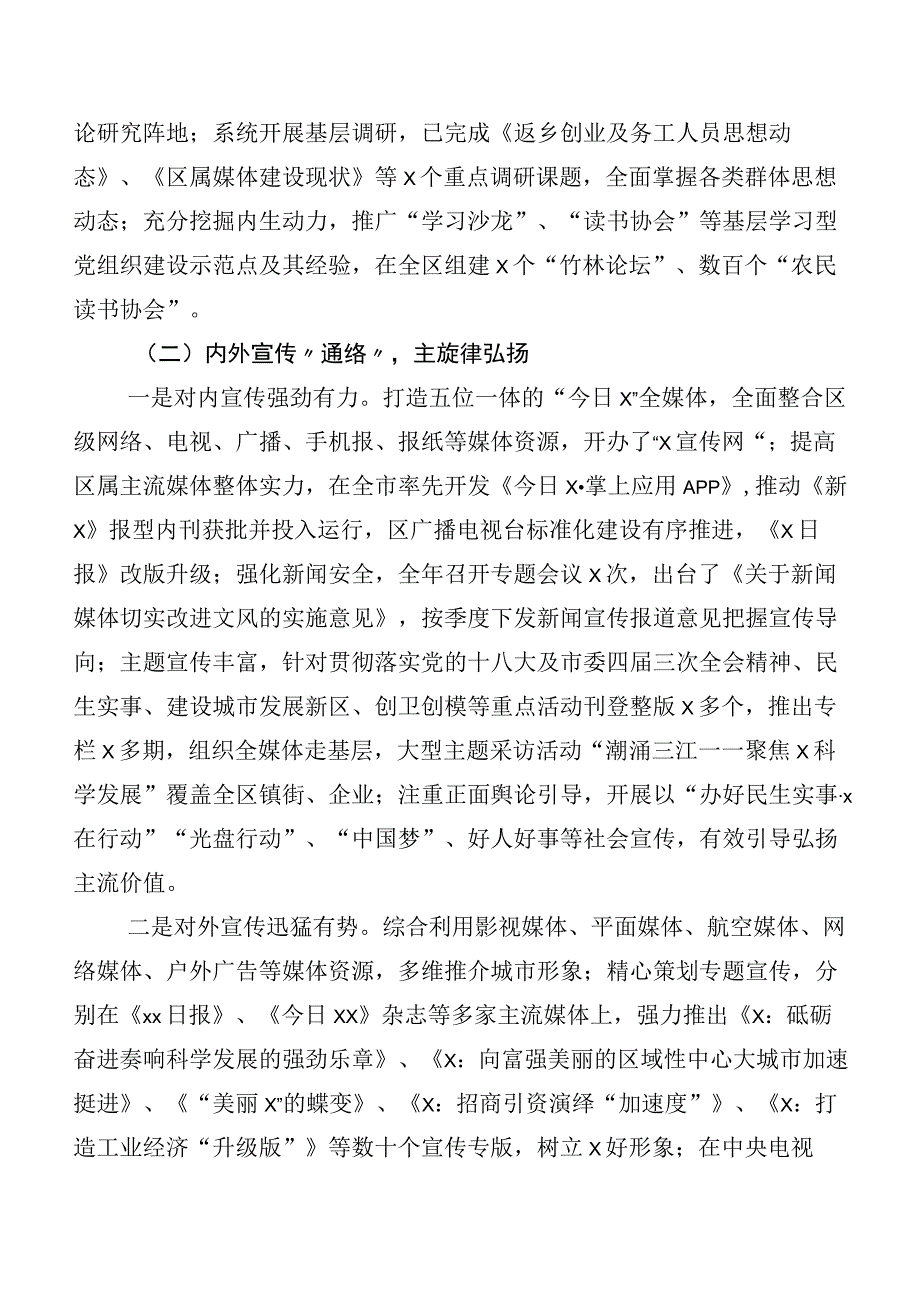 关于开展2023年度宣传思想文化工作心得体会交流发言材料6篇汇编附（6篇）推进情况总结.docx_第2页