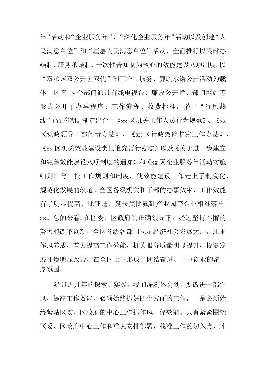 关于改进干部作风提高工作效能的思考.docx_第2页