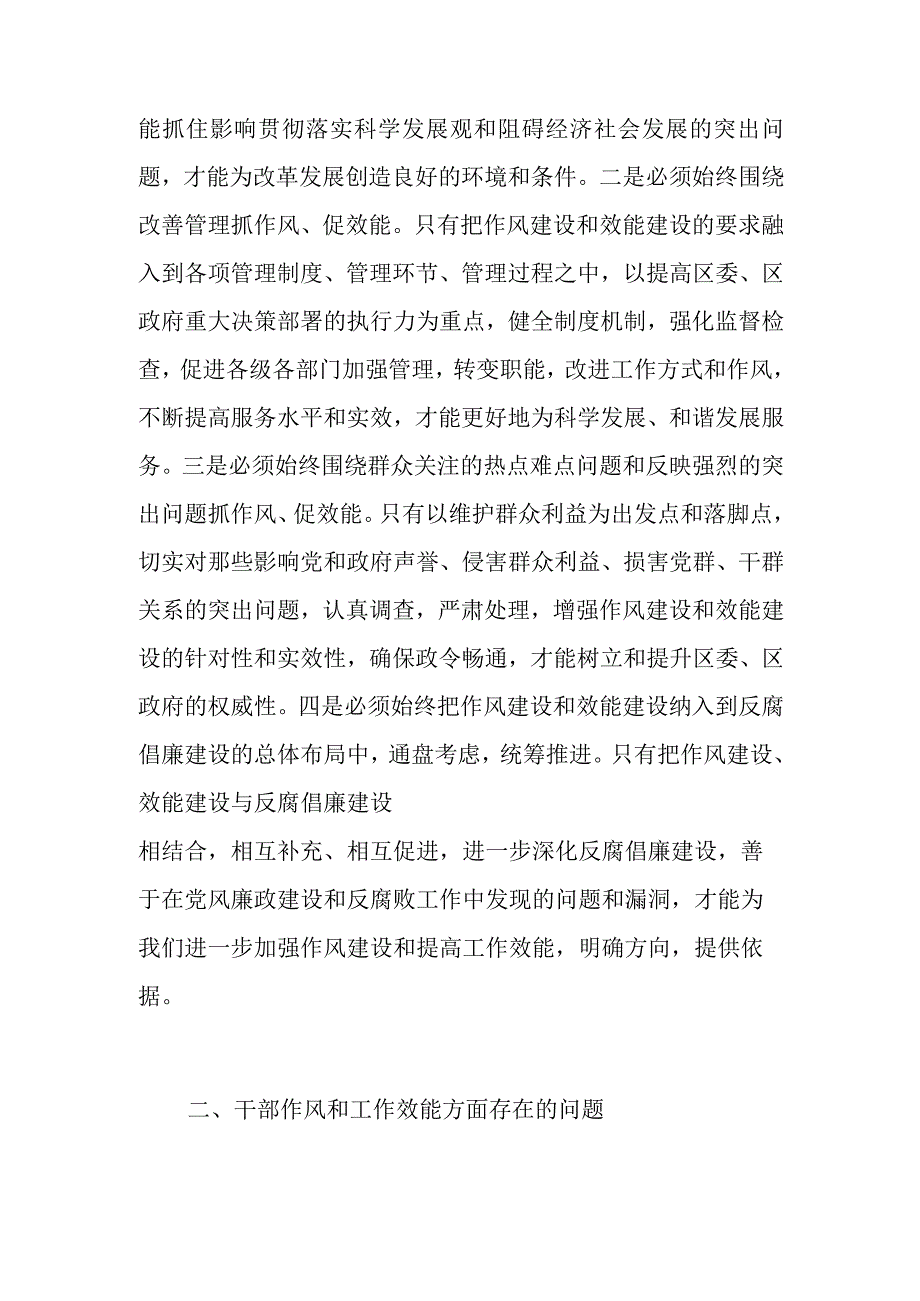 关于改进干部作风提高工作效能的思考.docx_第3页