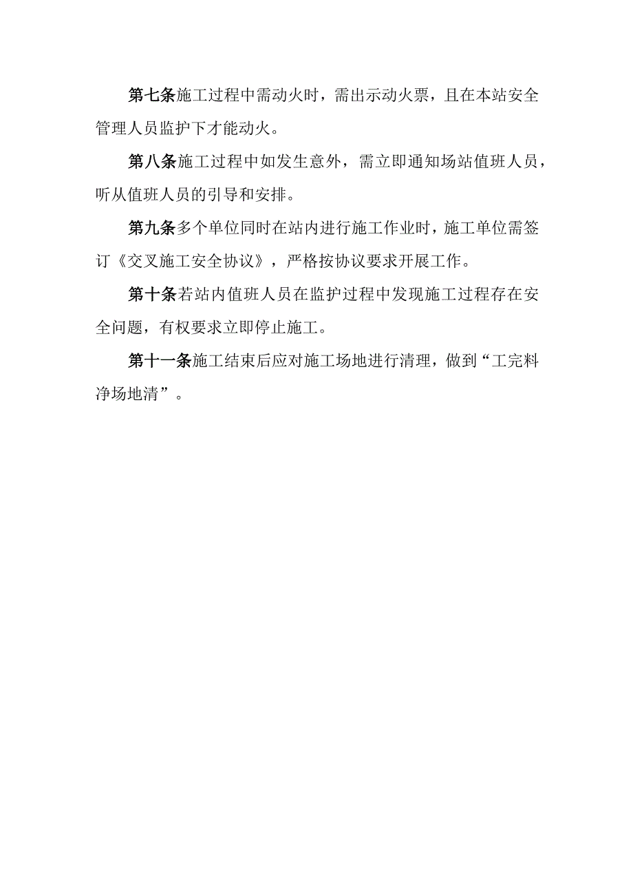 天然气有限公司进站施工管理制度.docx_第2页