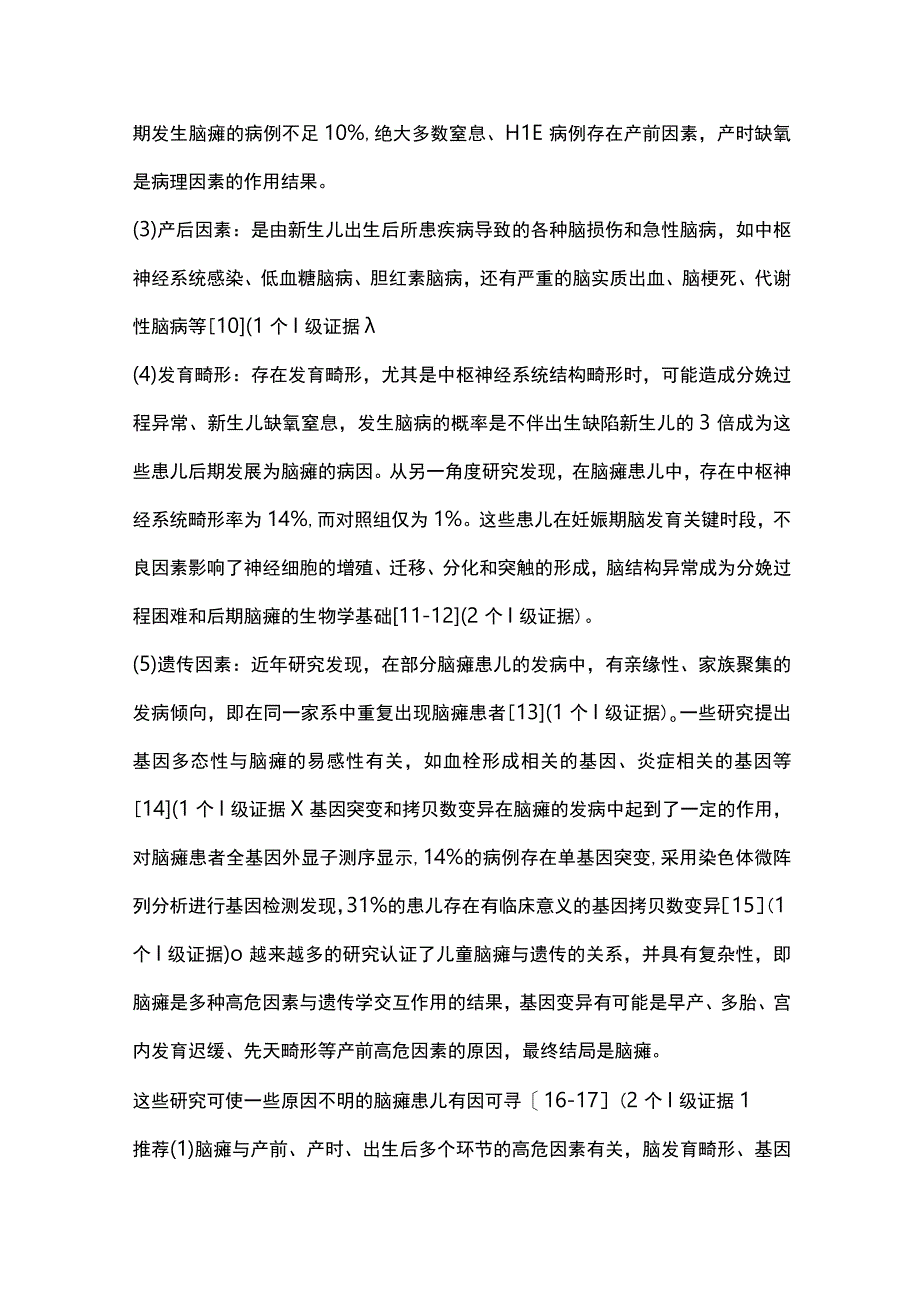 中国脑性瘫痪康复指南：脑性瘫痪高危儿的评定与干预（完整版）.docx_第3页