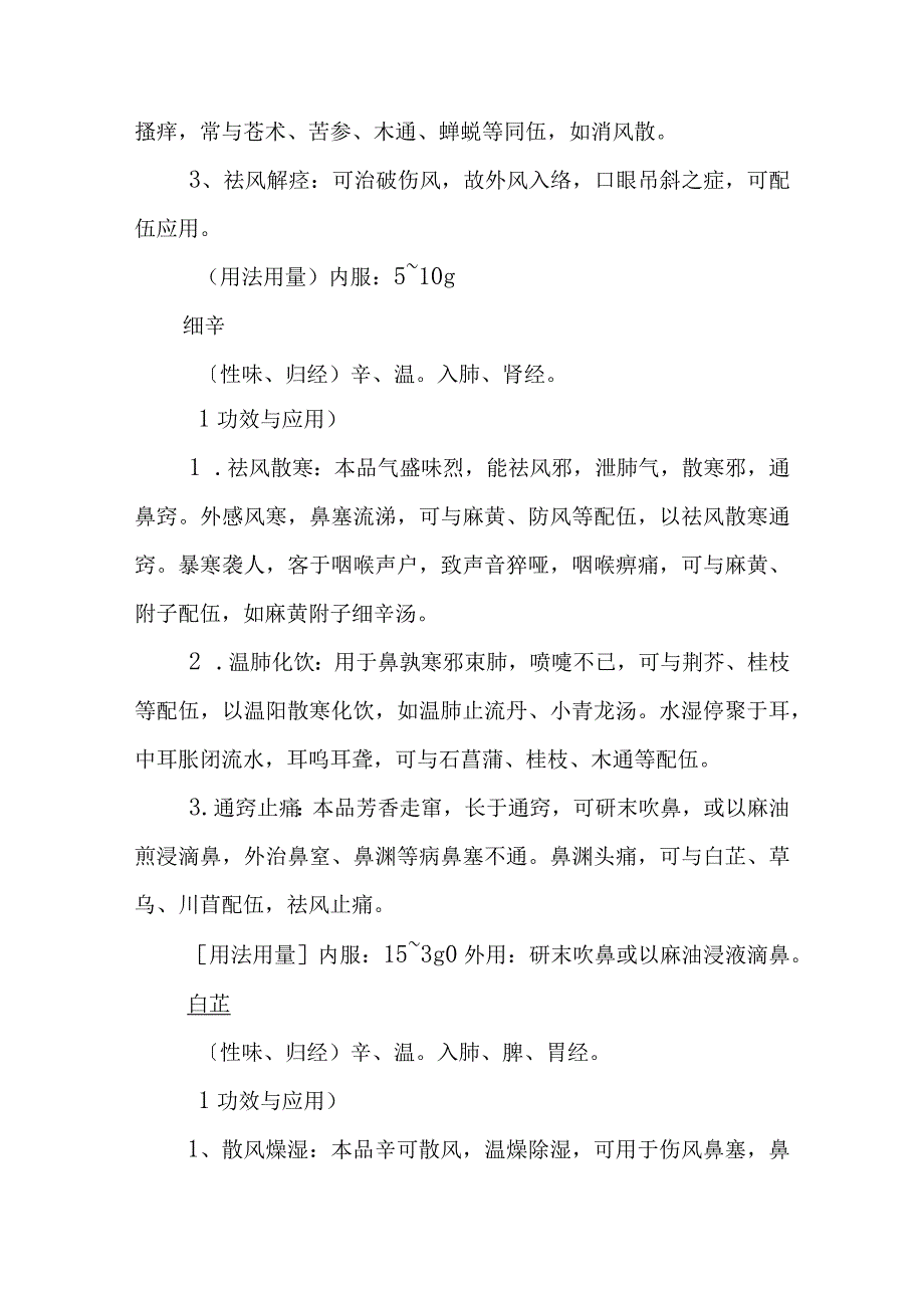 中医耳鼻咽喉科常用药物.docx_第2页