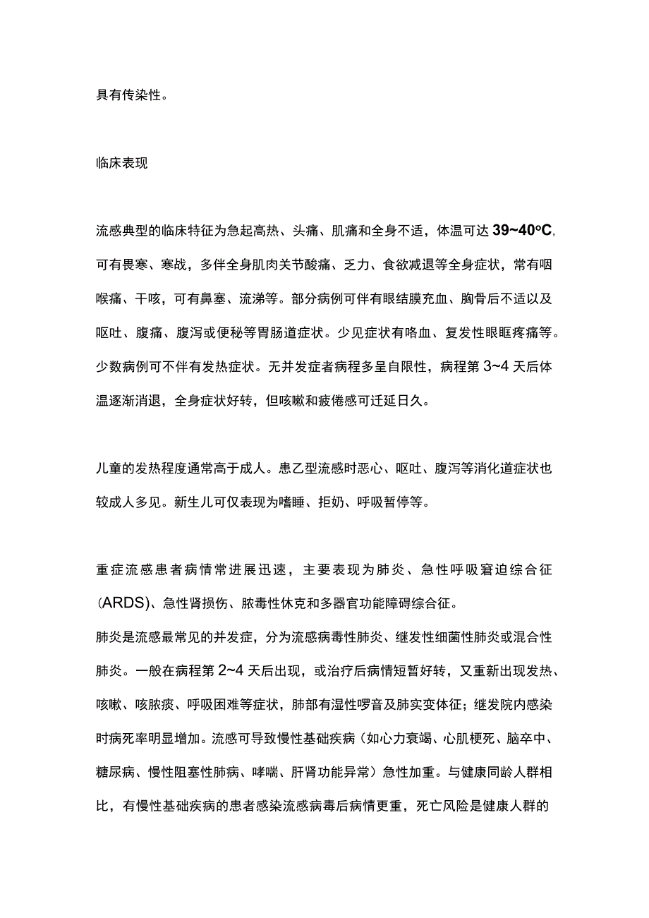 2023流感进入高发期如何诊断、治疗及预防.docx_第2页