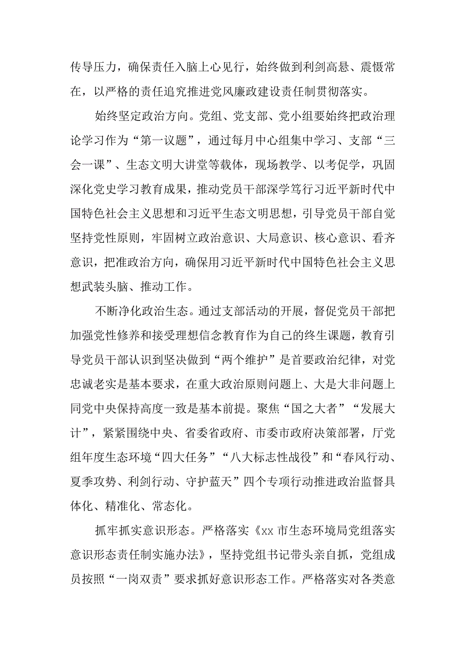 2024年生态环境保护局全面从严治党党组主体责任工作要点.docx_第2页